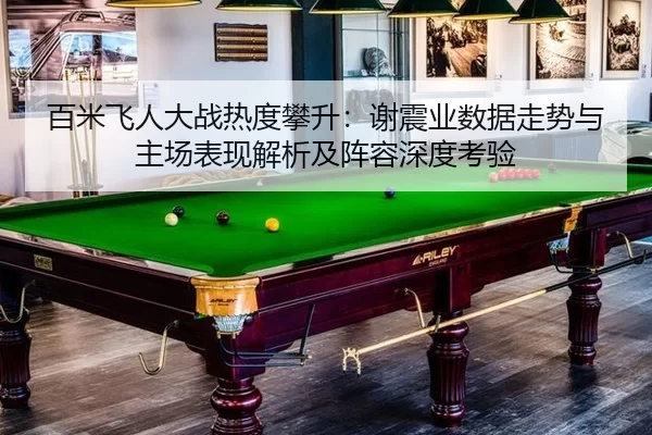 bai-mi-fei-ren-da-zhan-re-du-pan-sheng-xie-zhen-ye-shu-ju-zou-shi-yu-zhu-chang-biao-xian-jie-xi-ji-zhen-rong-shen-du-2-504.jpg
